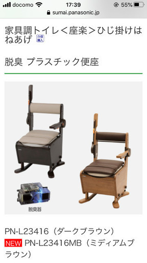 ポータブルトイレ　ほぼ新品