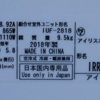 愛知岐阜/送料込★美品★アイリス　2.8kWエアコン IRR-2818C　18年 愛知岐阜/送料込☆美品☆アイリス 2.8kWエアコン IRR-2818C 18年