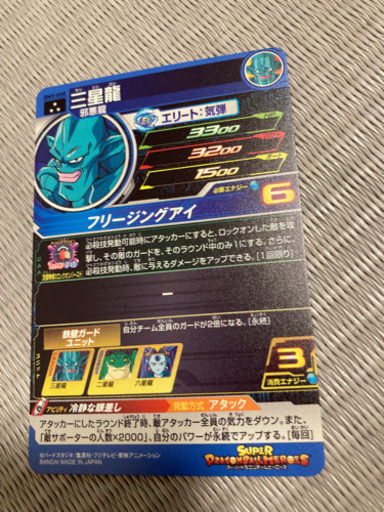 ドラゴンボールヒーローズbm3 050 三星龍 Ryuryu 鶴間のおもちゃの中古あげます 譲ります ジモティーで不用品の処分 ドラゴンボールヒーローズbm3 050 三星龍 Ryuryu 鶴間のおもちゃの中古あげます 譲ります ジモティーで不用品の処分