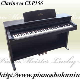 【急募】ヤマハ　クラビノーバ　CLP-156 電子ピアノ 急募】ヤマハ クラビノーバ CLP-156 電子ピアノ