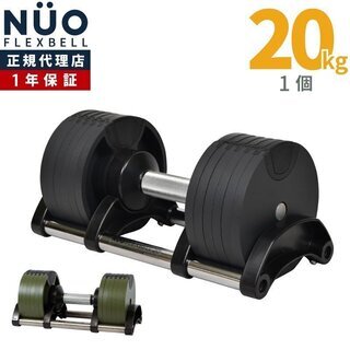 筋トレ フレックスベル4キロ刻み 20キロ 2個