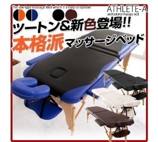 未使用　マッサージベッド　色;アイボリー