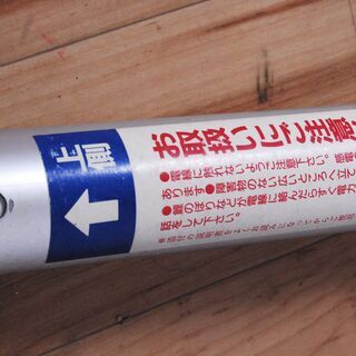 3033 未使用 かなめ鯉のぼり用ポール 12m 12G 耐蝕性アルミ合金製 13kg