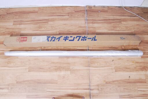 3354 ポール 10ｍ アルミ スカイキングポール 8.1kg アンテナ アマチュア無線 マスト 愛知県岡崎市 直接引取可 鯉のぼり ポール　エビス