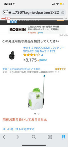 ナカトミ　充電式背負い噴霧器　SPB-1210