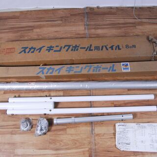 3358 アルミ ポール パイルセット 8ｍ スカイキングポール  アンテナ アマチュア無線 マスト 愛知県岡崎市 直接引取可 東洋紡 こいのぼり　エビス
