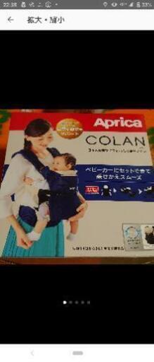 Aprica COLAN 抱っこ紐