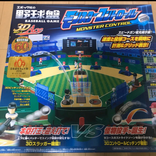 大人気！野球盤モンスターコントロール