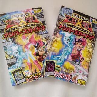 遊戯王ZEXAL オフィシャルカードゲーム ナンバーズガイド２・３