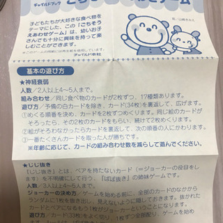 新品 ご馳走絵合わせカード 幼児向き ひつじ 福井のカードゲームの中古あげます 譲ります ジモティーで不用品の処分