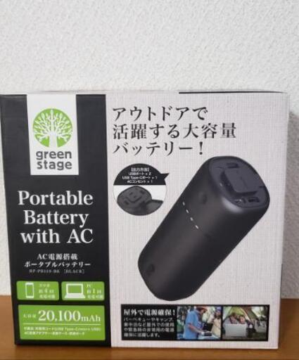 キャンプに！新品未使用☆メーカー保証付 AC電源搭載ポータブルバッテリー 超大容量