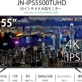 55inch IPSパネル　4K モニター　値引きしました♥