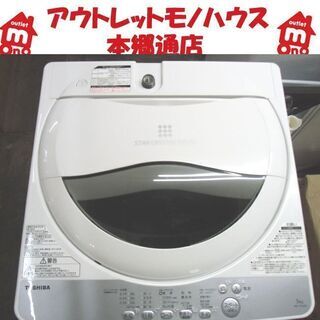 東芝 TOSHIBA 洗濯機 7.0kg 浸透パワフル洗浄 AW-7G9-W 2020年製 