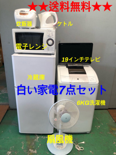 送料無料新生活応援家電7点セット