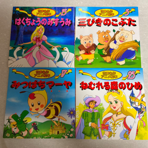 取引中世界名作アニメ絵本 10冊 るむ 国分寺の絵本の中古あげます 譲ります ジモティーで不用品の処分