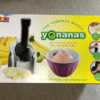 ヨナナスアイスクリームメーカー