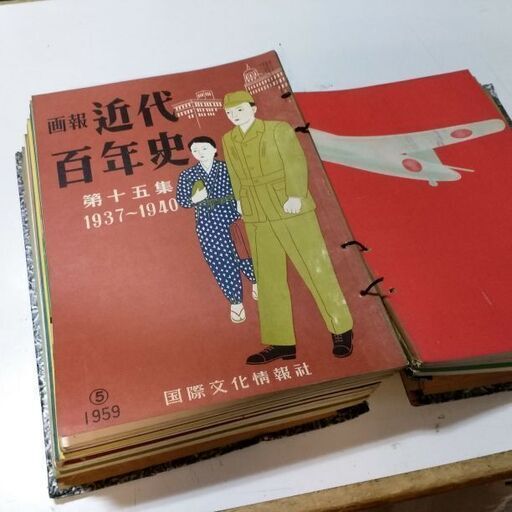 画報　近代百年史　(1850〜1950)    18冊 レトロ雑誌　古書　古い雑誌