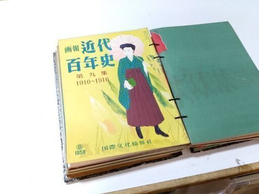 画報　近代百年史　(1850〜1950)    18冊 レトロ雑誌　古書　古い雑誌 画報 近代百年史 (1850〜1950) 18冊 レトロ雑誌 古書 古い雑誌