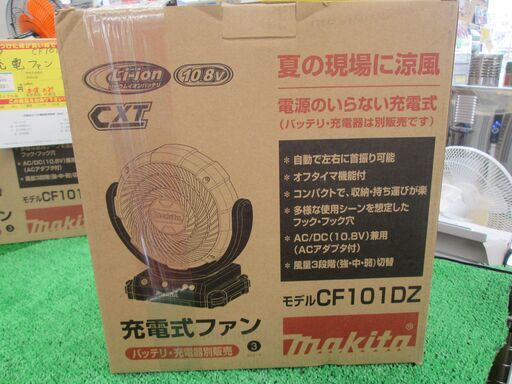 マキタ　充電ファン　CF101DZ　新品　本体のみ