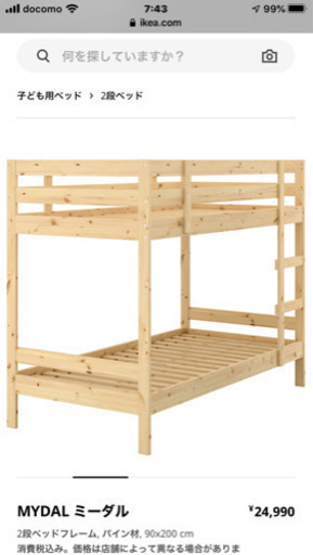 お引き渡し決定しました。二段ベッド　IKEA  MYDAL マットレス2枚付き