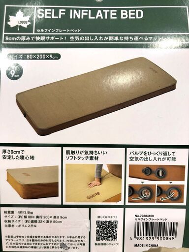 新品未使用品】LOGOS / ロゴス セルフインフレートベッド