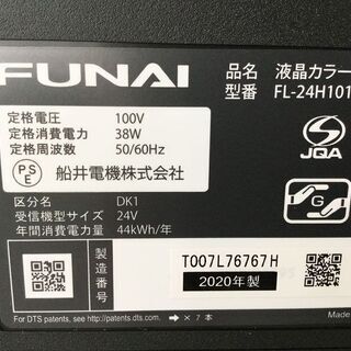 保証付き！FUNAI 液晶テレビ 24インチ 2020年製 | www.ktmn.co.ke