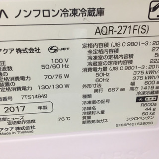 安心の半年間返金保証！AQUA（アクア）AQR-271Fの3ドア冷蔵庫です！