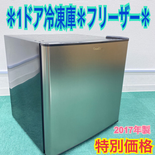 配達無料地域あり＊人気の冷凍フリーザー＊2017年製＊特別価格