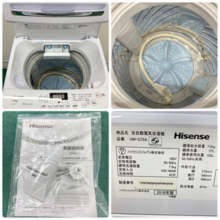 配達無料地域あり＊美品＊ハイセンス 2018年製 大容量７.５キロ＊お洒落ホワイト