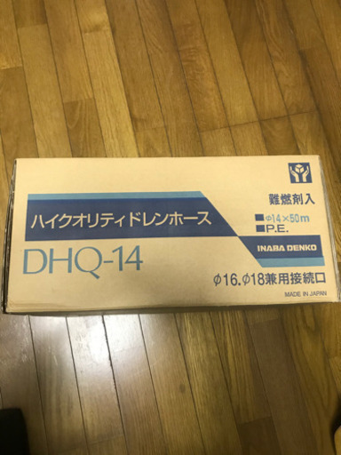 送料込　新品　エアコン　ドレンホース　φ14×50m  イナバ　DHQ-14  INABA