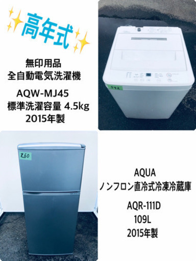 ♬高年式♬洗濯機/冷蔵庫⭐️限界価格挑戦！！