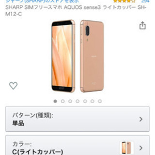 AQUOS sense3 lite 色 ライトカッパーSIMフリー - その他 