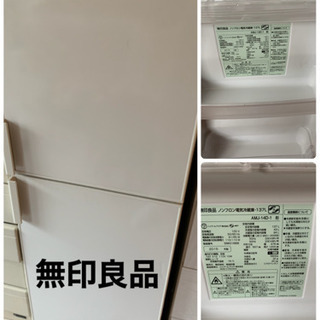 配送可　MUJI 無印良品　冷蔵庫　137L 2015年製　AM...