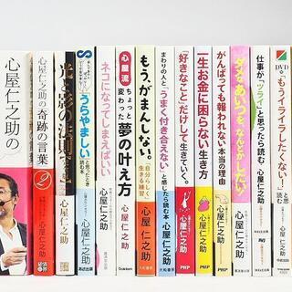 心屋仁之助 単行本 20冊セット [全巻美品]