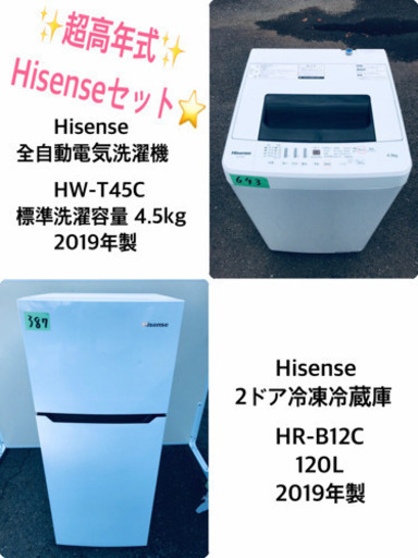 高年式冷蔵庫/洗濯機大特価！！
