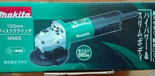 マキタ ディスクグラインダ M965　電動工具