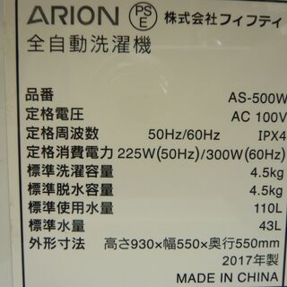 生活家電 西岡店 洗濯機 4.5㎏ 2017年製 ARION AS-500W 一人暮らし 単身