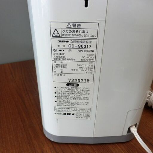 CORONA（コロナ） 衣類乾燥除湿機 Pシリーズ ホワイト CD-P6325 