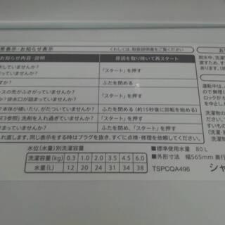 SHARP シャープ 6.0kg洗濯機 ES-G60UC 2019年式