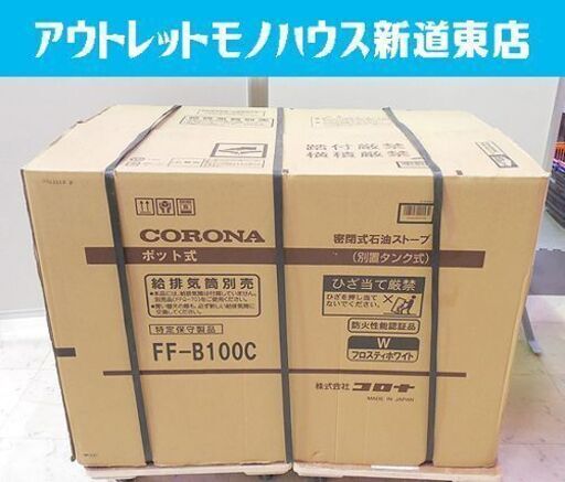 値下げ！新品 FF式温風暖房機 コロナ FF-B100C 木造26畳/コンクリート 