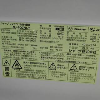 冷蔵庫 【お値下げ致しました！！】2016年製 SHARP 271冷蔵庫 SJ-PD27B 