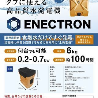 【第1回】特許28件取得!世界初の技術を活用した水発電機・エネク...