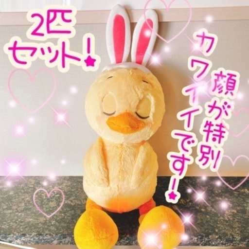【2匹セット】うさピヨ 2020 抱き枕【新品】イースター ひよこ  ぬいぐるみ 限定 ディズニー