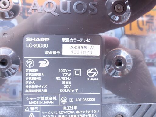 シャープ 20型液晶テレビ LC-20D30 2008年製【モノ市場 知立店】41