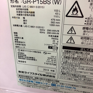 2019年製　153L 東芝　2ドア冷蔵庫