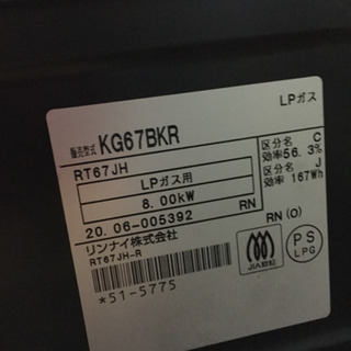 ★リンナイ ガステーブル 20年製 美品 LPガス KG67BKR★