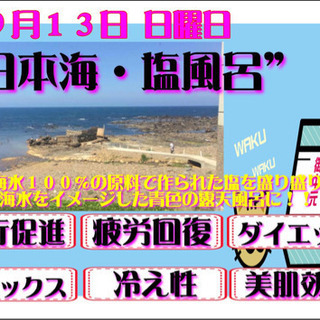 【寿湯】9/13(日)入浴剤スケジュール