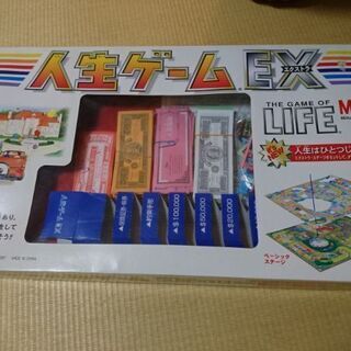 人生ゲーム EX LIFE