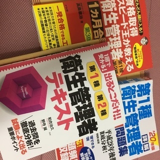 衛生管理者テキスト2冊、問題集1冊セット