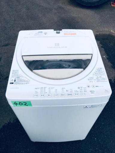 ‼️大容量‼️ ✨高年式✨402番 TOSHIBA✨東芝電気洗濯機✨AW-7G2‼️